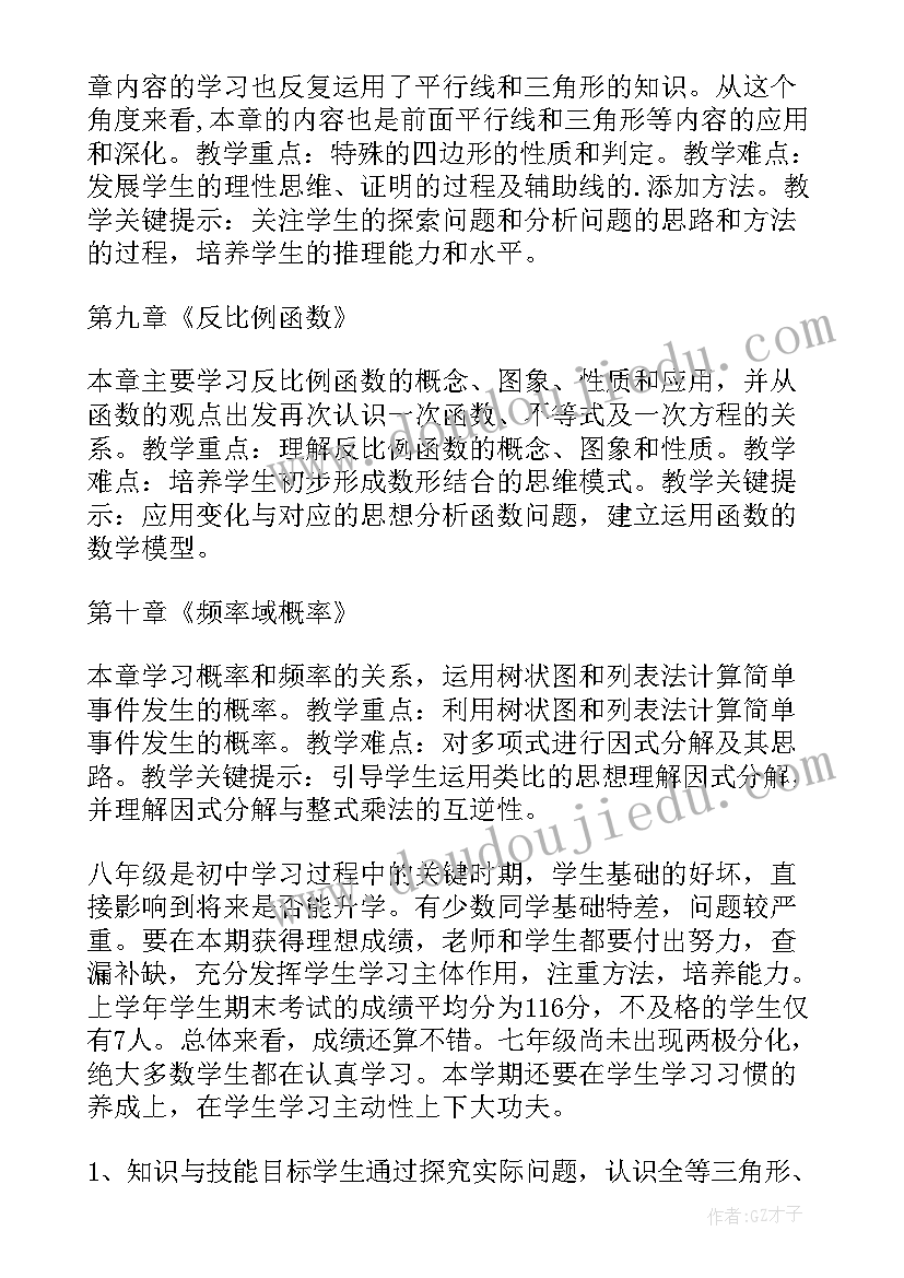 2023年初一上学期数学学期教学计划 初三第一学期数学教学工作计划(汇总10篇)