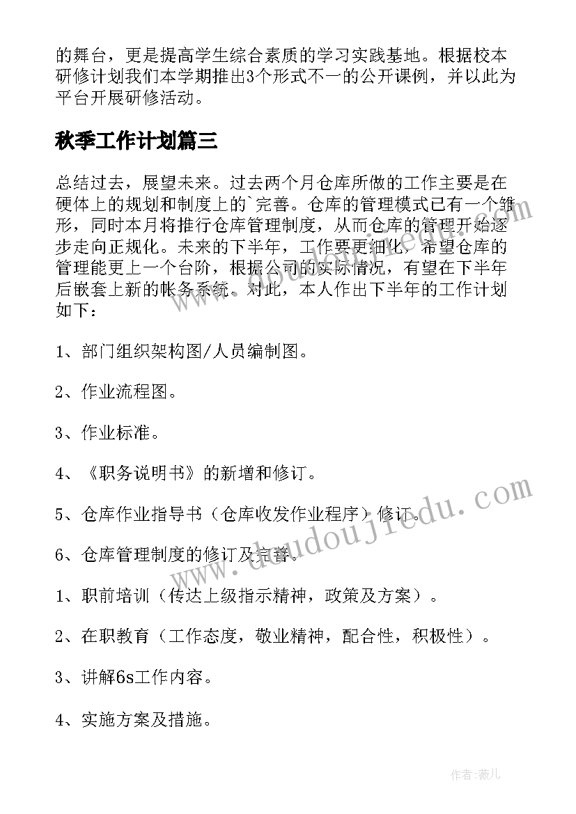 秋季工作计划 实用的保健工作计划锦集(实用5篇)