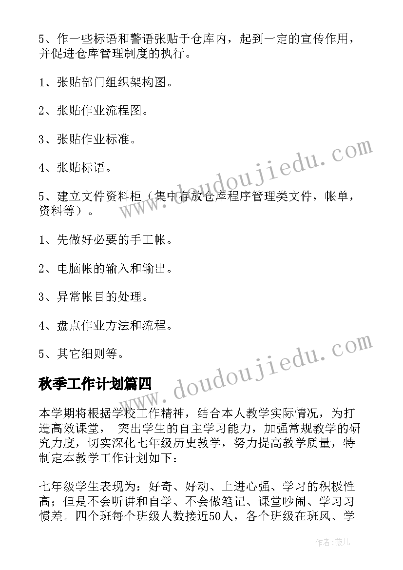 秋季工作计划 实用的保健工作计划锦集(实用5篇)