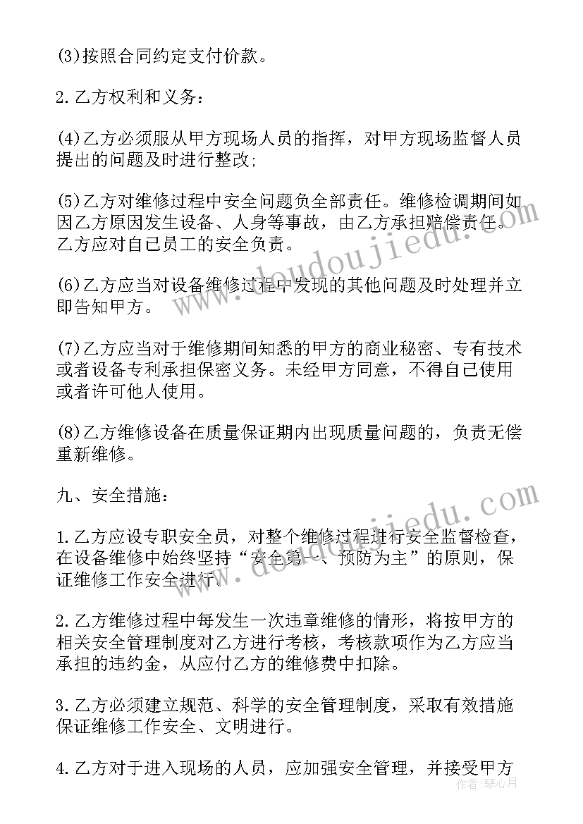 设备维修简单合同(大全5篇)