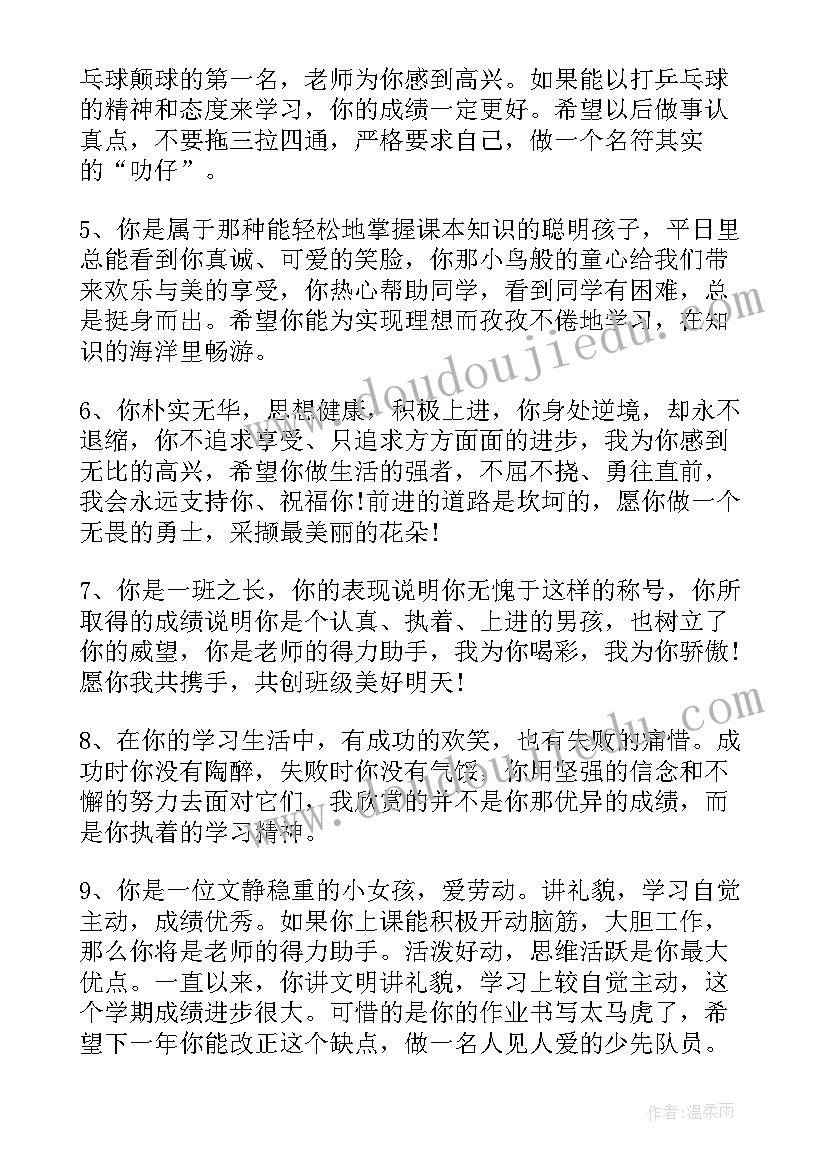 2023年六年级毕业心得体会 六年级小学生毕业评语(模板5篇)