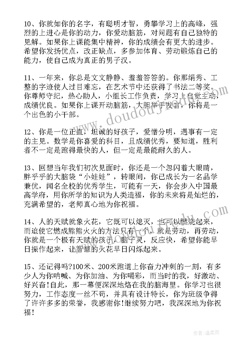 2023年六年级毕业心得体会 六年级小学生毕业评语(模板5篇)