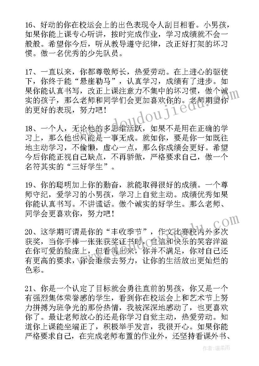 2023年六年级毕业心得体会 六年级小学生毕业评语(模板5篇)