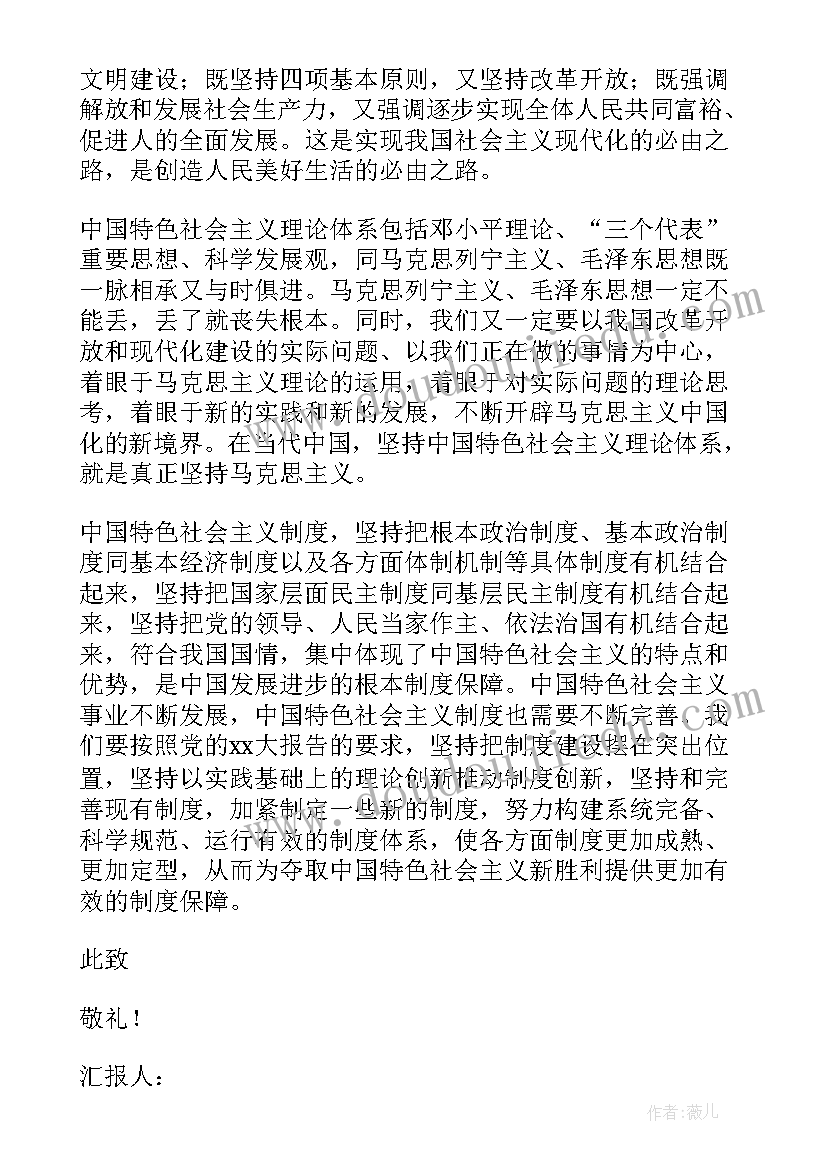 六月份入党积极分子思想汇报 入党积极分子六月思想汇报(优秀5篇)