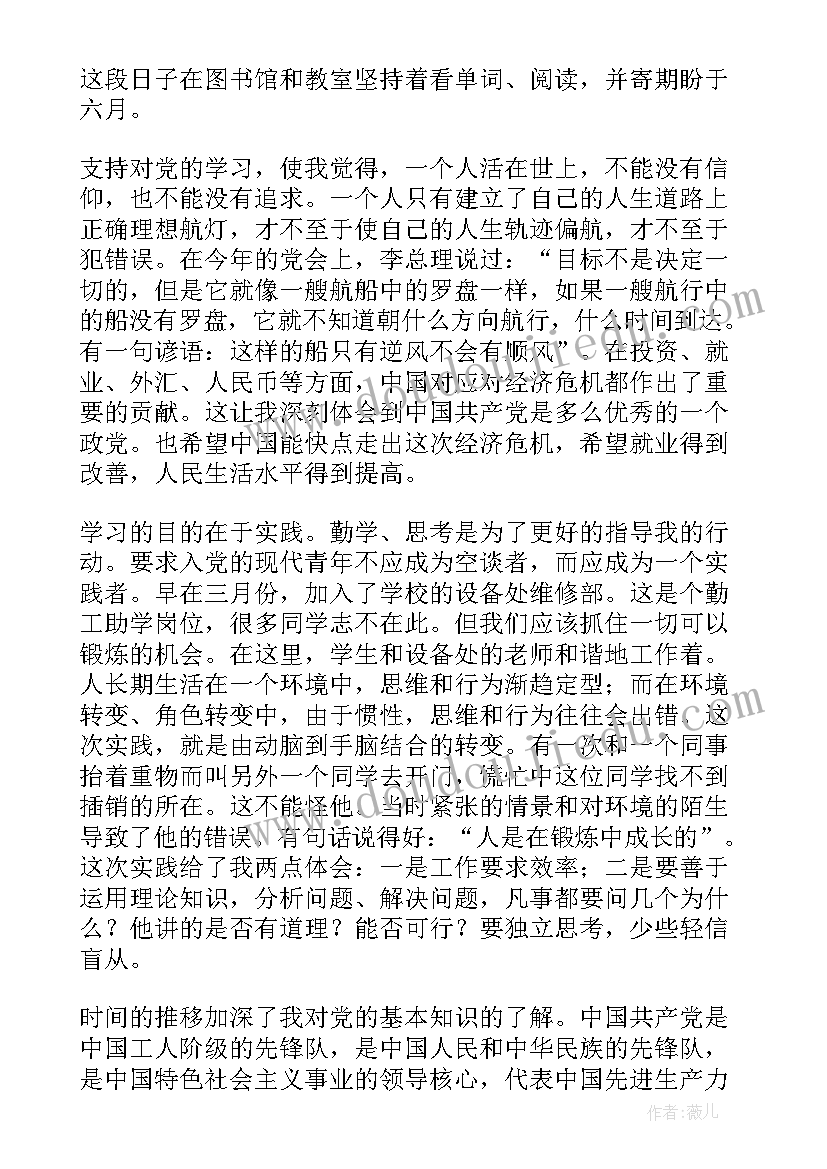 六月份入党积极分子思想汇报 入党积极分子六月思想汇报(优秀5篇)