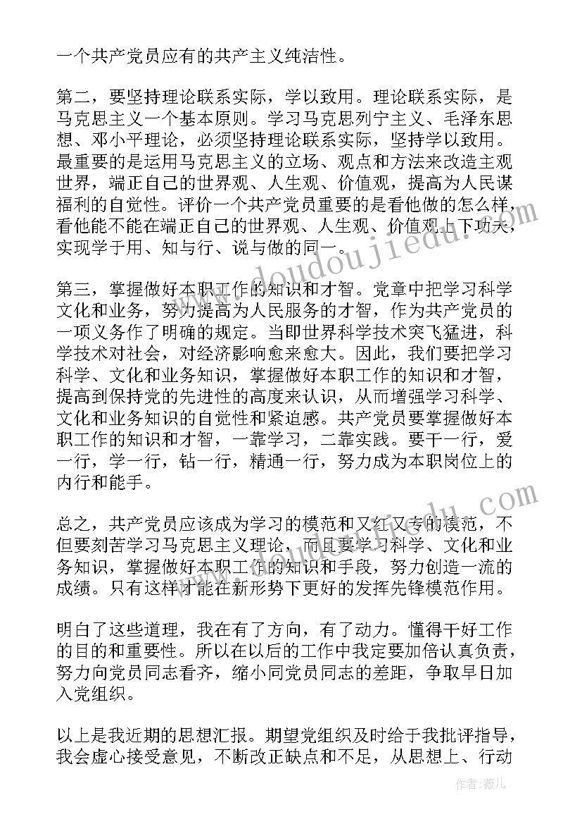 六月份入党积极分子思想汇报 入党积极分子六月思想汇报(优秀5篇)