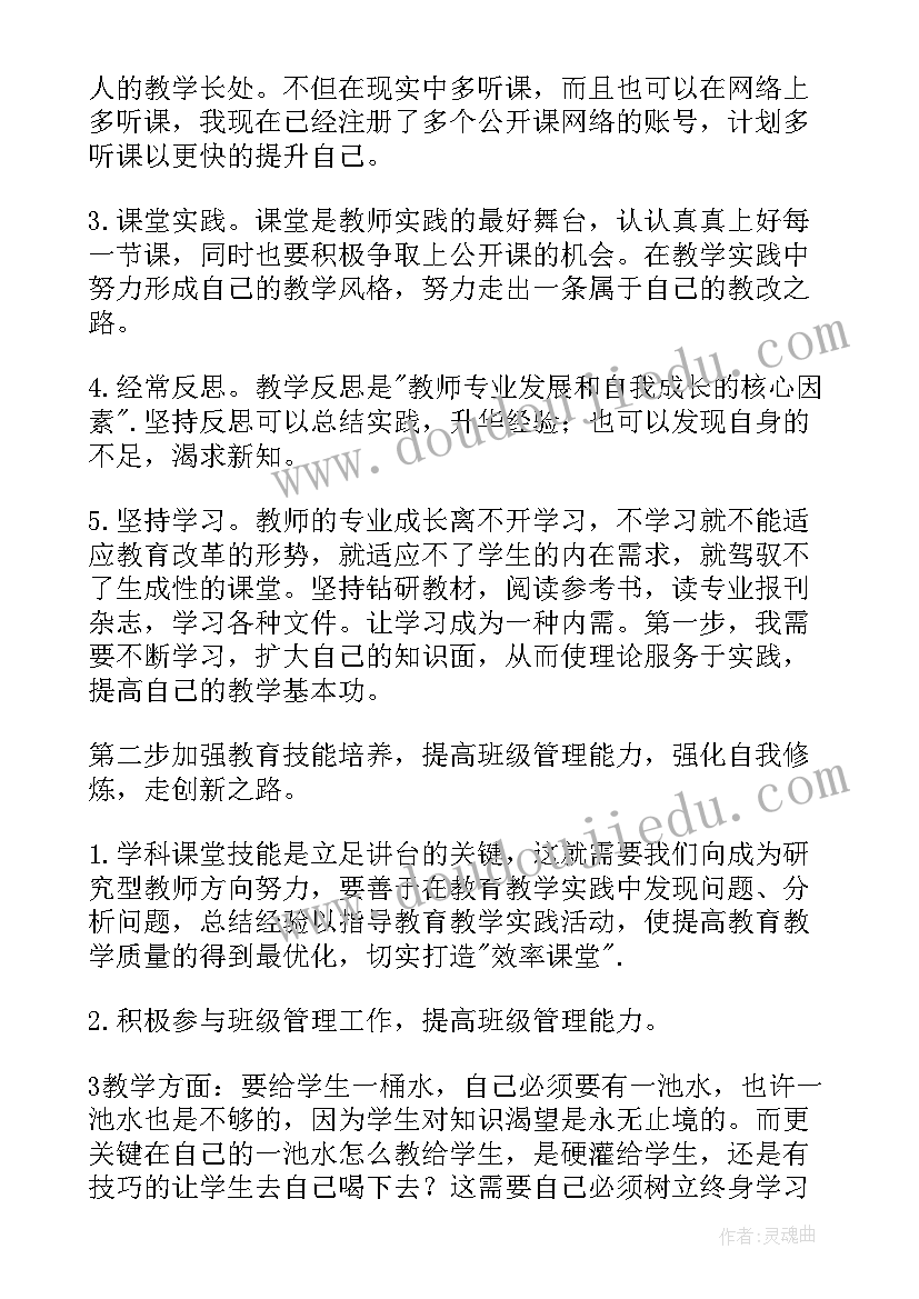 教师个人专业成长方案 教师个人专业成长规划(汇总7篇)