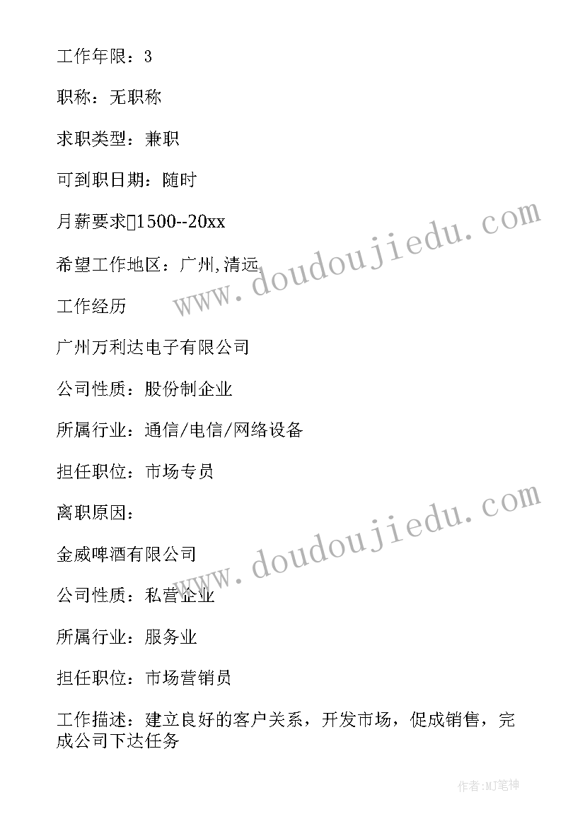 应聘市场专员面试自我介绍 市场专员求职简历市场专员应聘自我介绍(大全5篇)