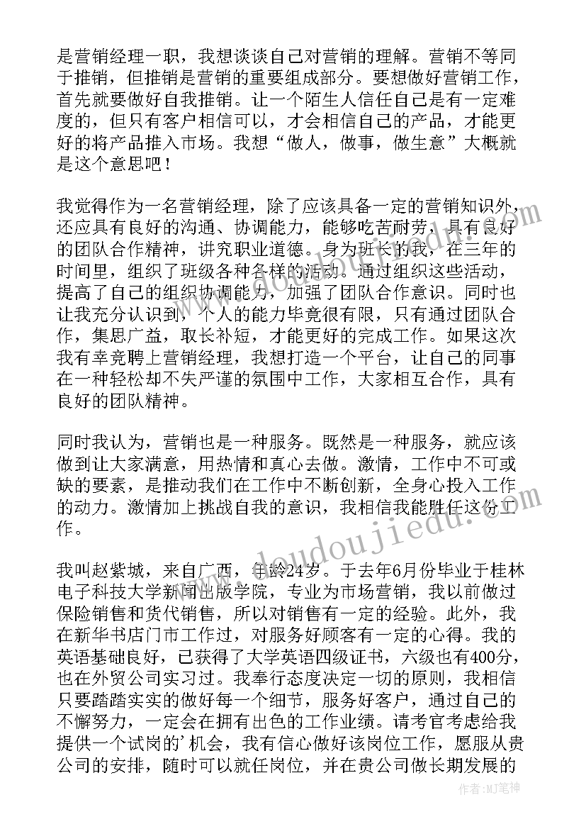 应聘市场专员面试自我介绍 市场专员求职简历市场专员应聘自我介绍(大全5篇)