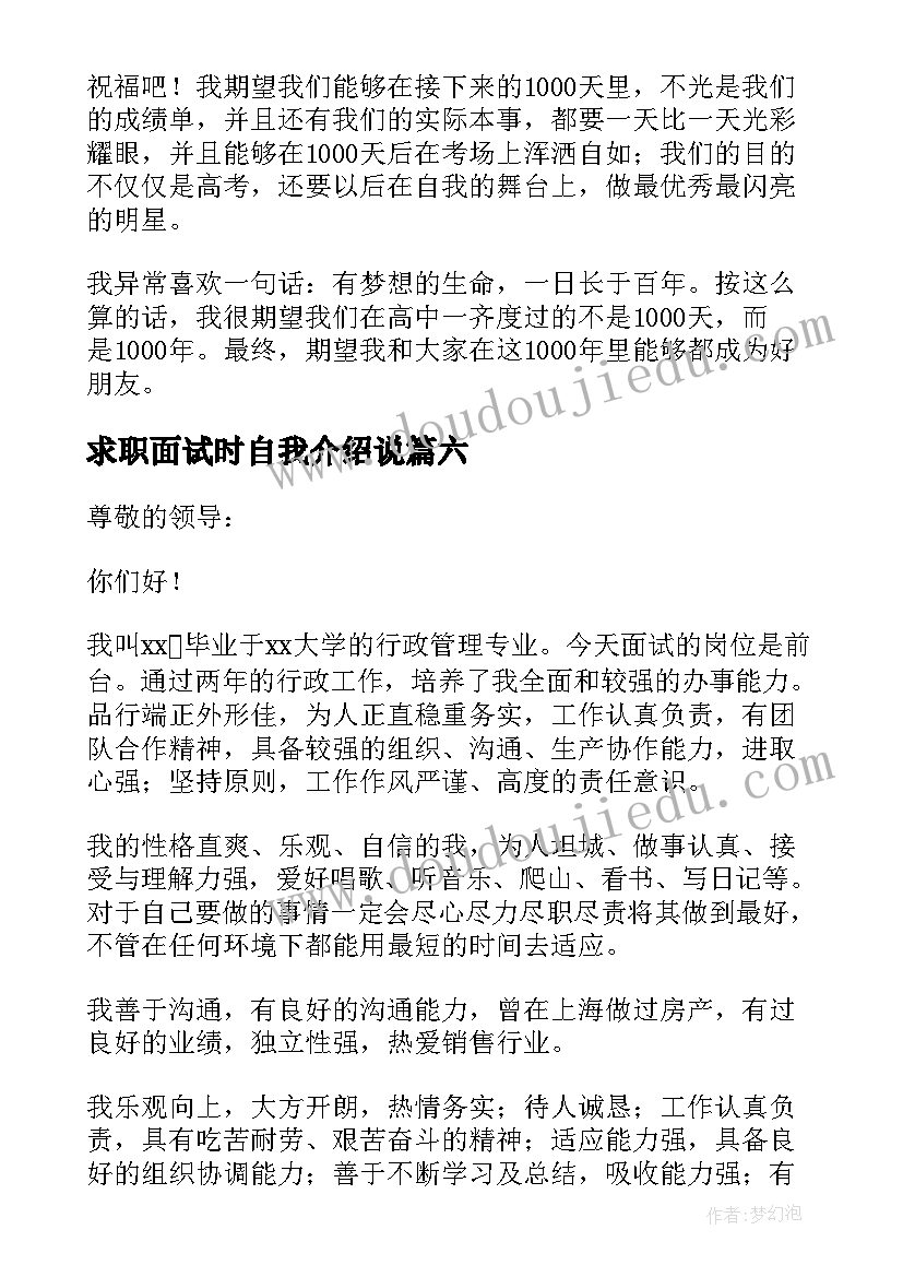 求职面试时自我介绍说(大全10篇)