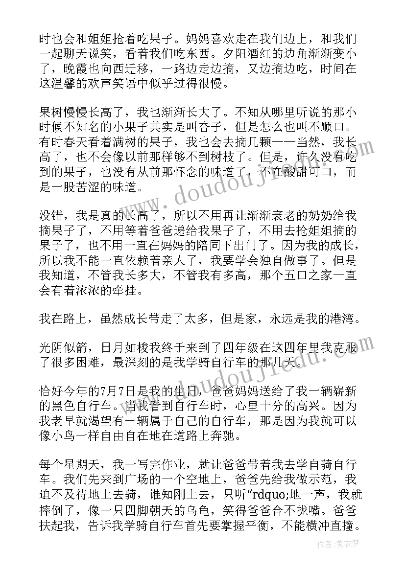 四年级数学演讲稿三分钟演讲故事(实用5篇)