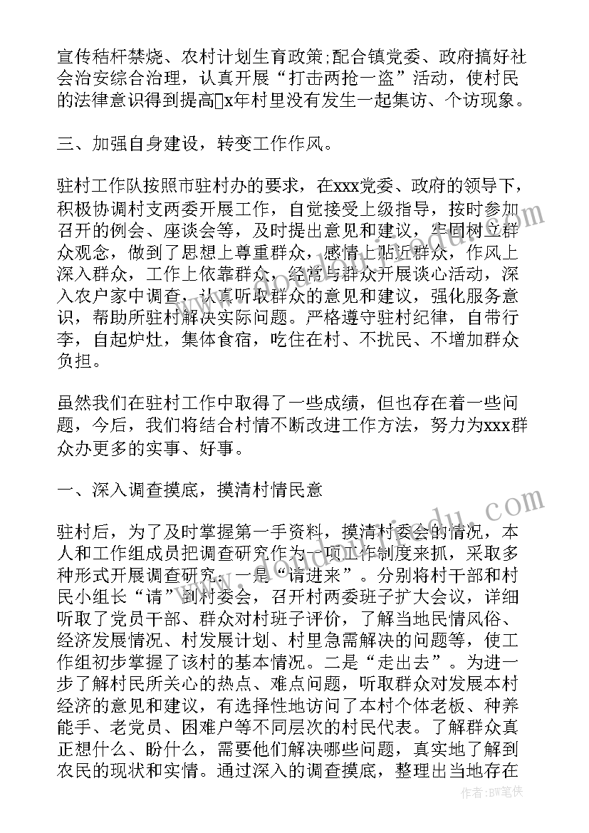 最新访惠聚驻村工作半年总结 驻村工作队半年工作总结(通用5篇)