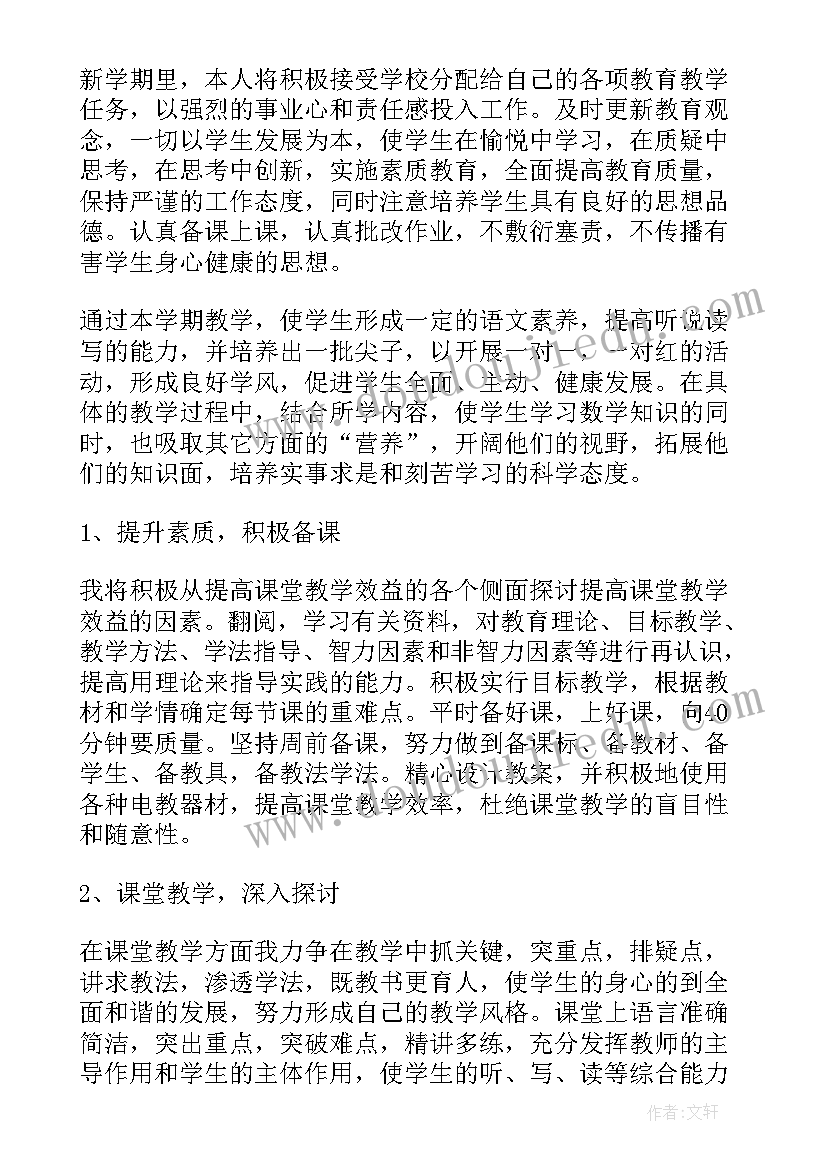 2023年小学教师个人计划工作计划(大全6篇)