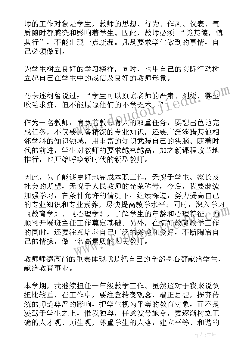 2023年小学教师个人计划工作计划(大全6篇)