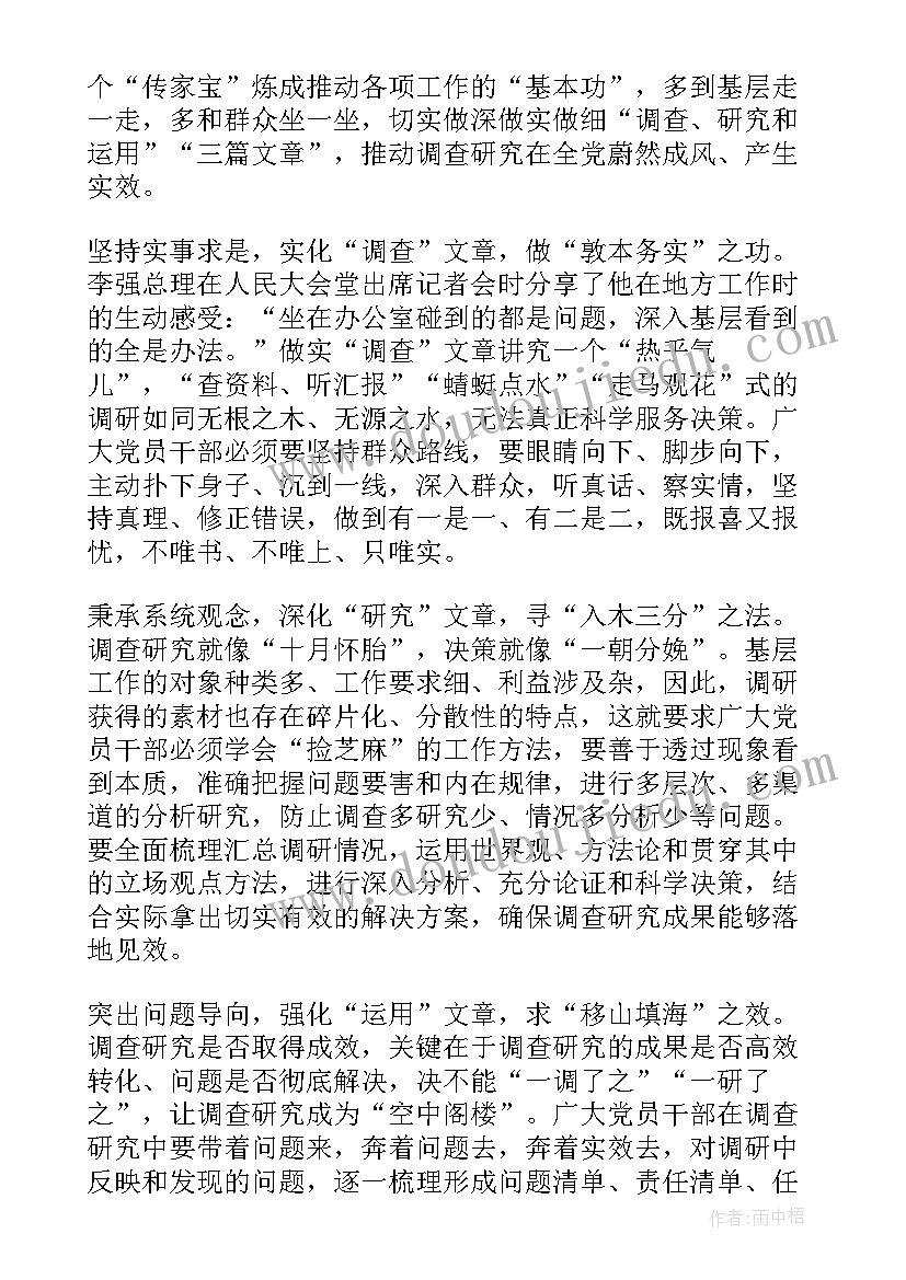 2023年大兴调查研究 大兴调查研究心得体会(优质5篇)