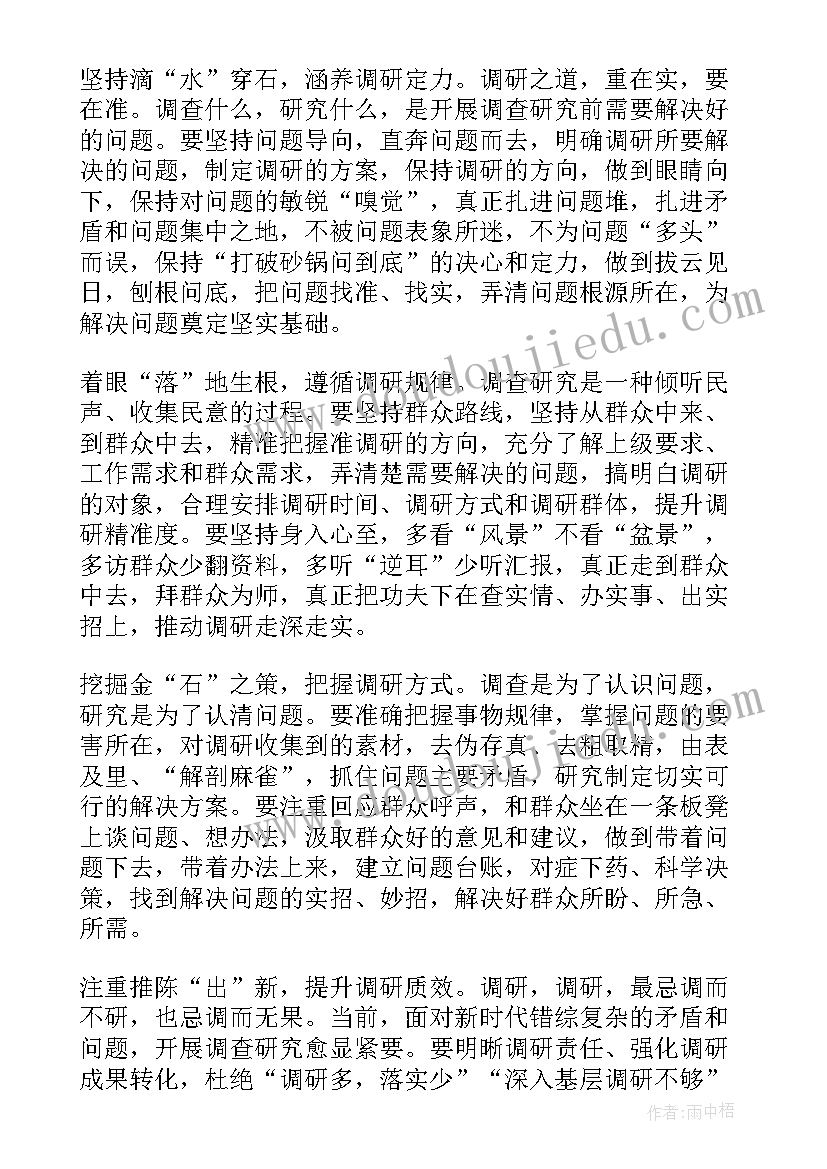 2023年大兴调查研究 大兴调查研究心得体会(优质5篇)