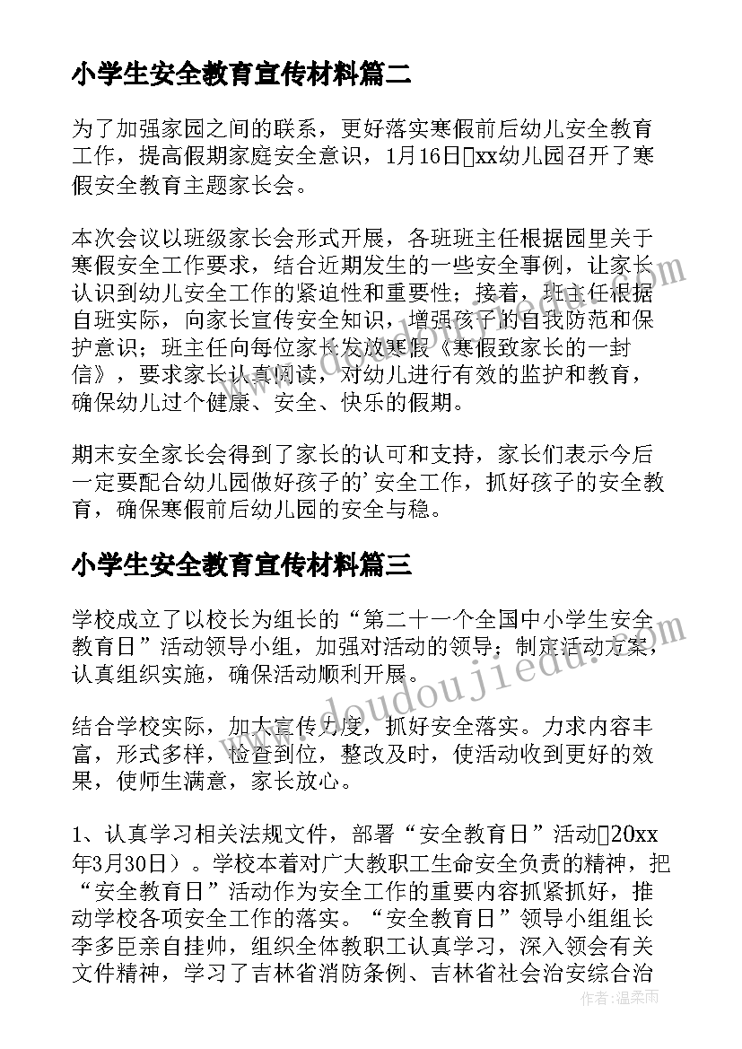 2023年小学生安全教育宣传材料 小学生安全教育工作简报(优质5篇)