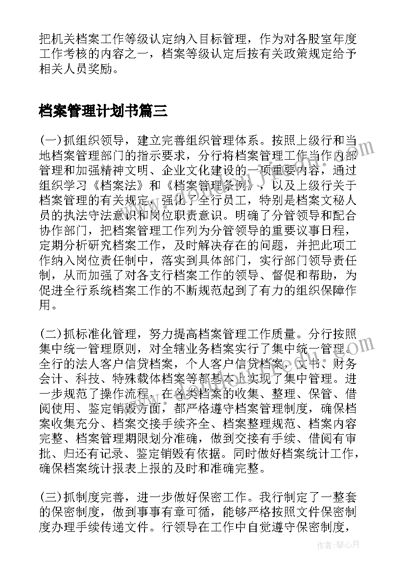 档案管理计划书(精选5篇)