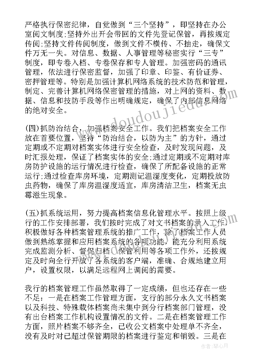 档案管理计划书(精选5篇)