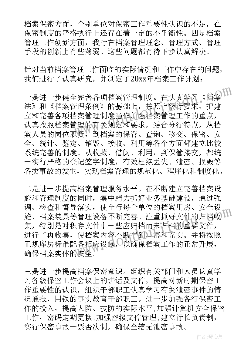 档案管理计划书(精选5篇)