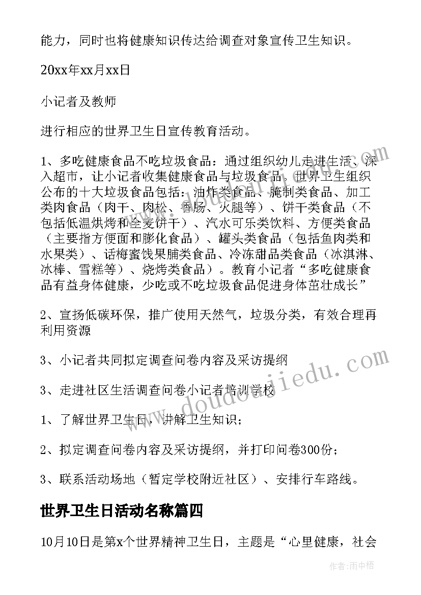 2023年世界卫生日活动名称 世界卫生日活动总结(通用9篇)