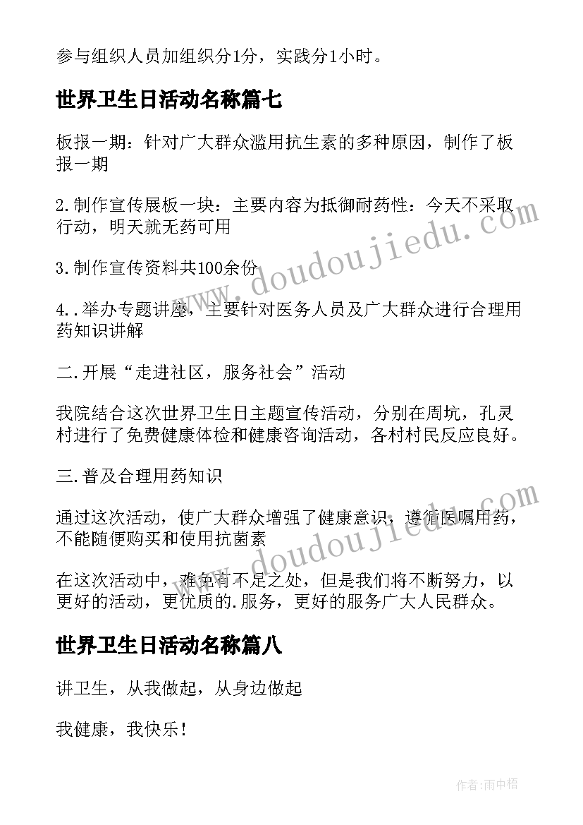 2023年世界卫生日活动名称 世界卫生日活动总结(通用9篇)