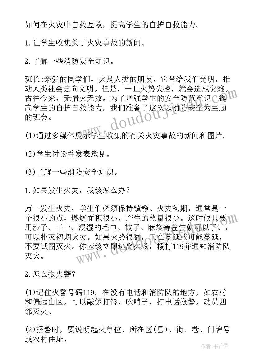 最新中班安全教育教案及反思不跟陌生人走 中班安全教育教案(模板9篇)