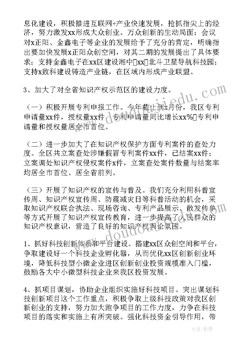 2023年科技局半年度总结报告(大全5篇)