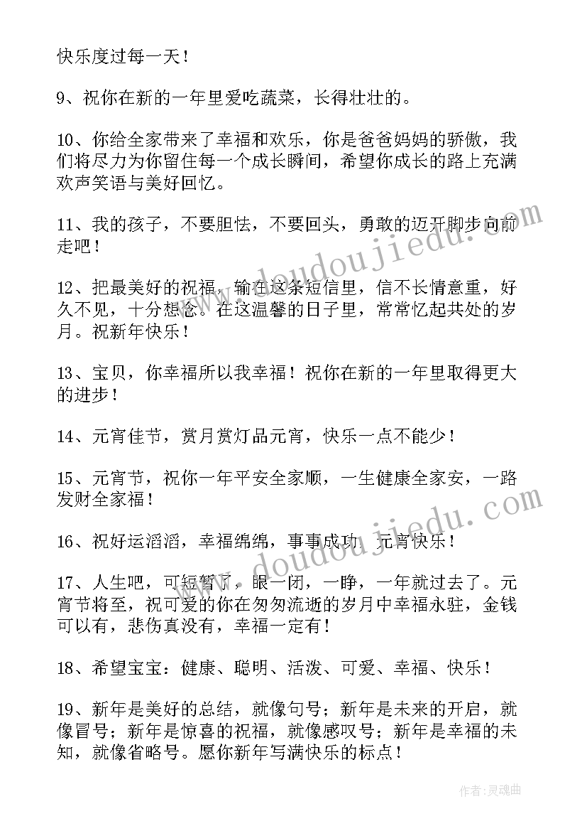 元宵节儿子提长寿灯贺词说 元宵节儿子提长寿灯贺词(优质5篇)