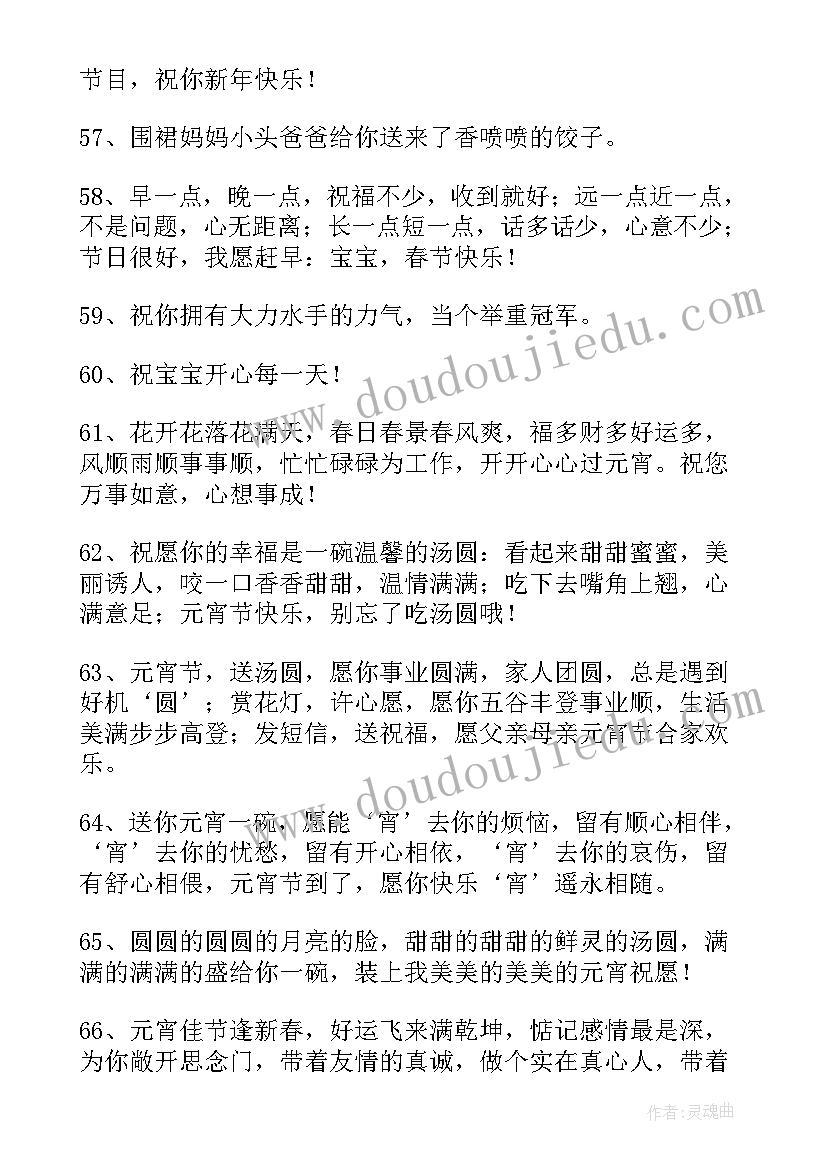 元宵节儿子提长寿灯贺词说 元宵节儿子提长寿灯贺词(优质5篇)