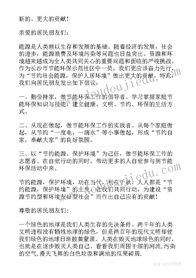 2023年社区环保讲座 社区环保建议书(通用5篇)