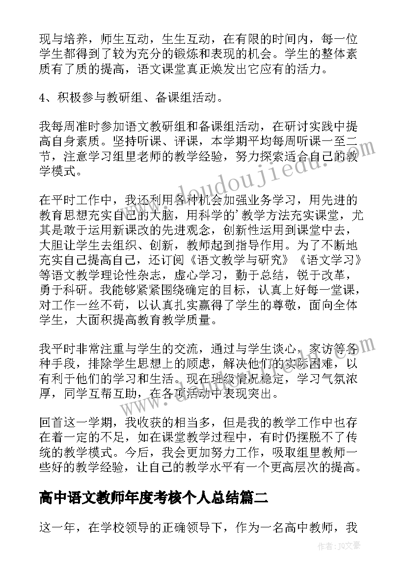 最新高中语文教师年度考核个人总结 高中语文教师个人年度考核个人总结(精选7篇)