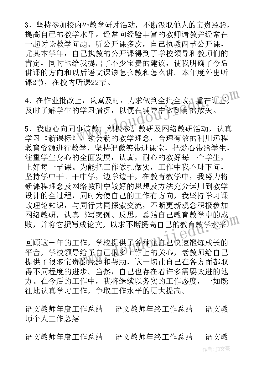 最新高中语文教师年度考核个人总结 高中语文教师个人年度考核个人总结(精选7篇)