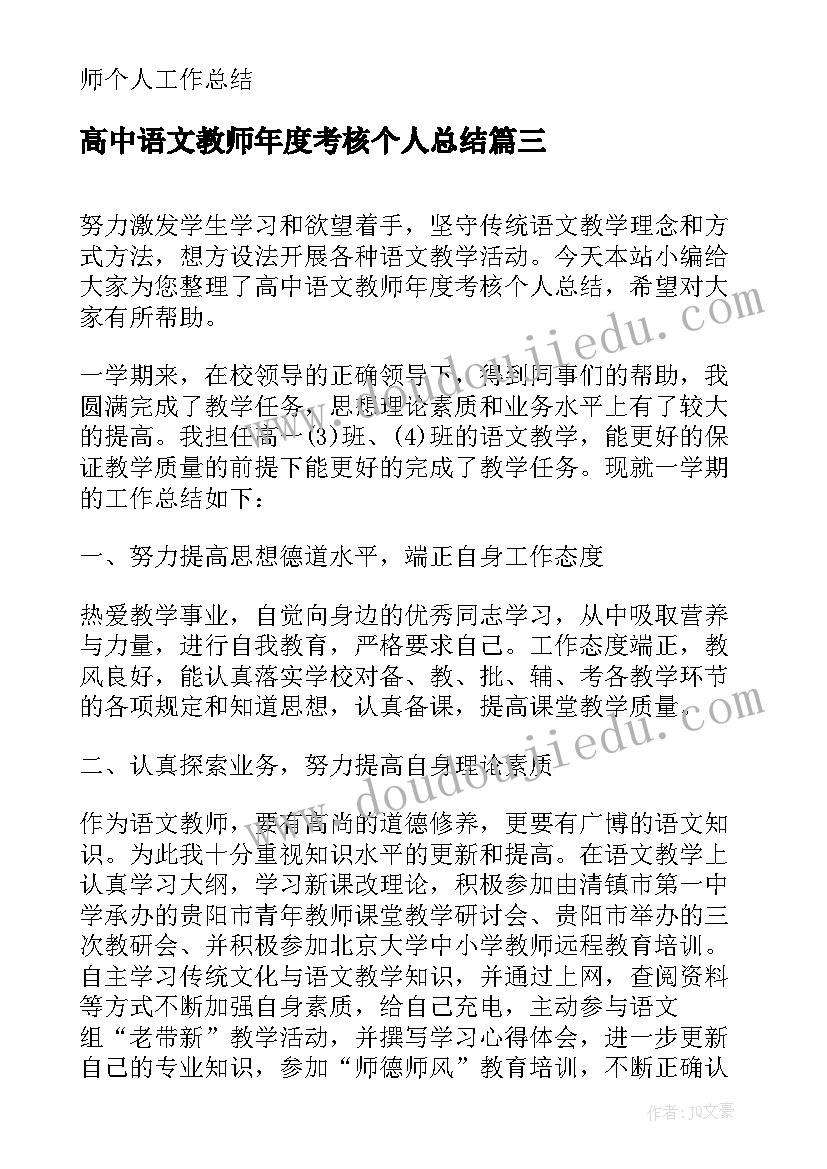 最新高中语文教师年度考核个人总结 高中语文教师个人年度考核个人总结(精选7篇)