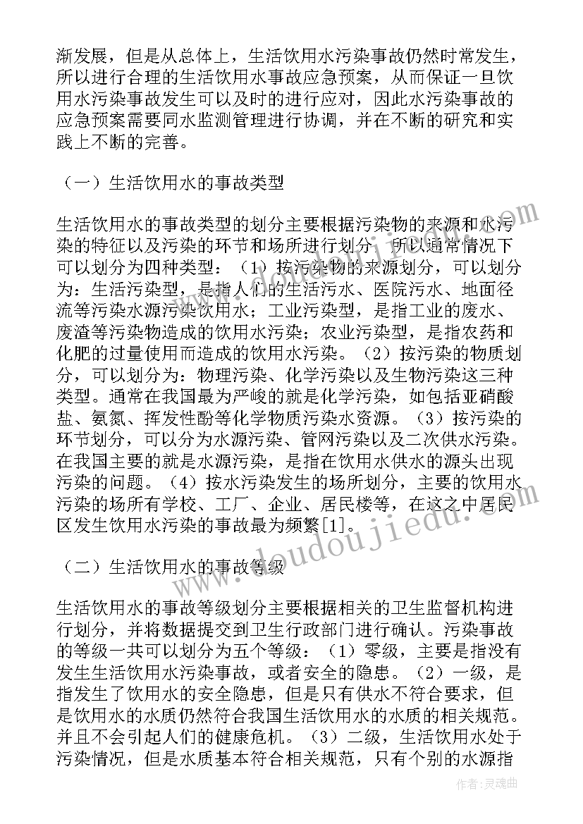 学校饮用水污染事件报告制度 生活饮用水污染应急处理预案(汇总5篇)