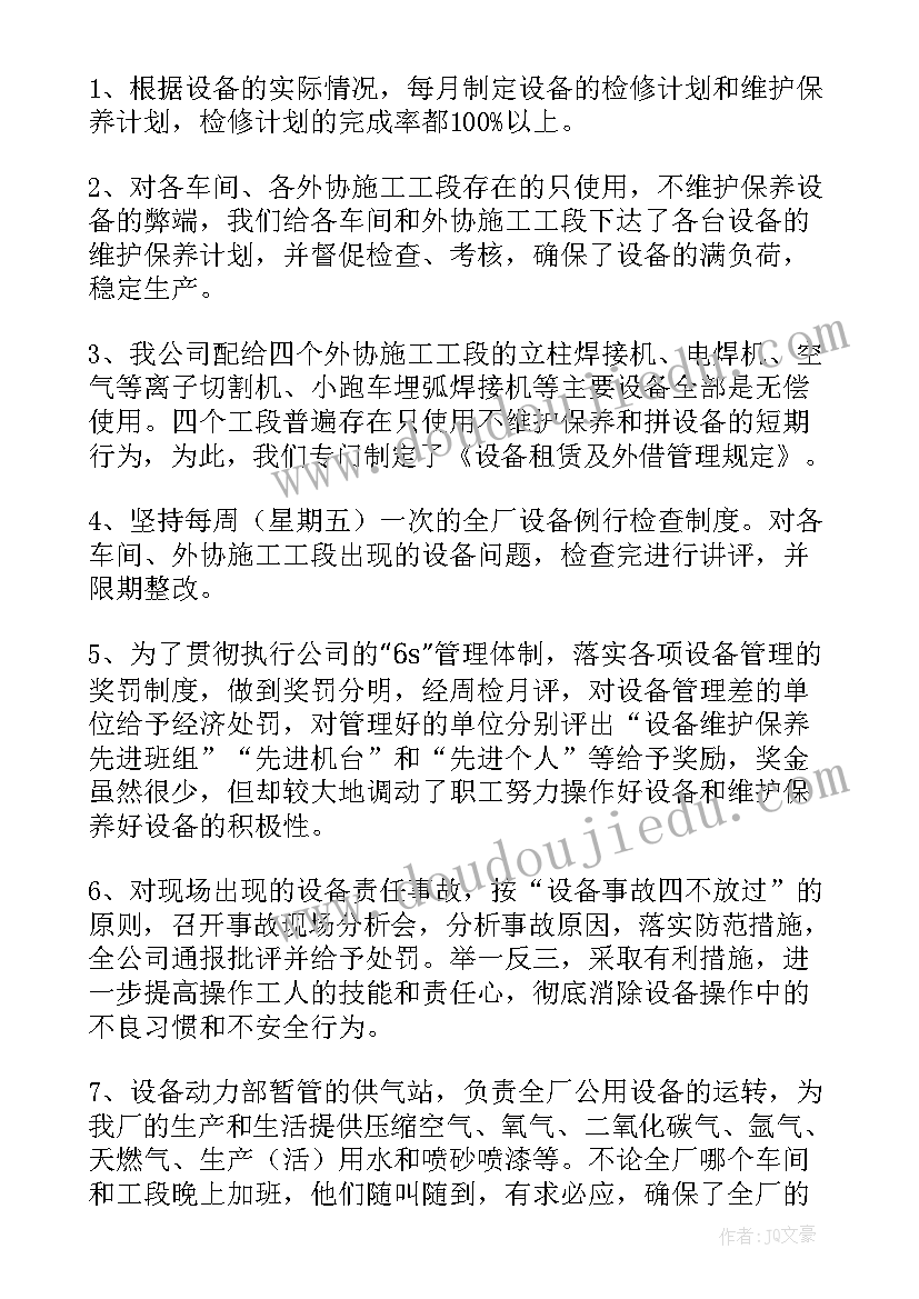 最新物资设备工作总结(汇总5篇)