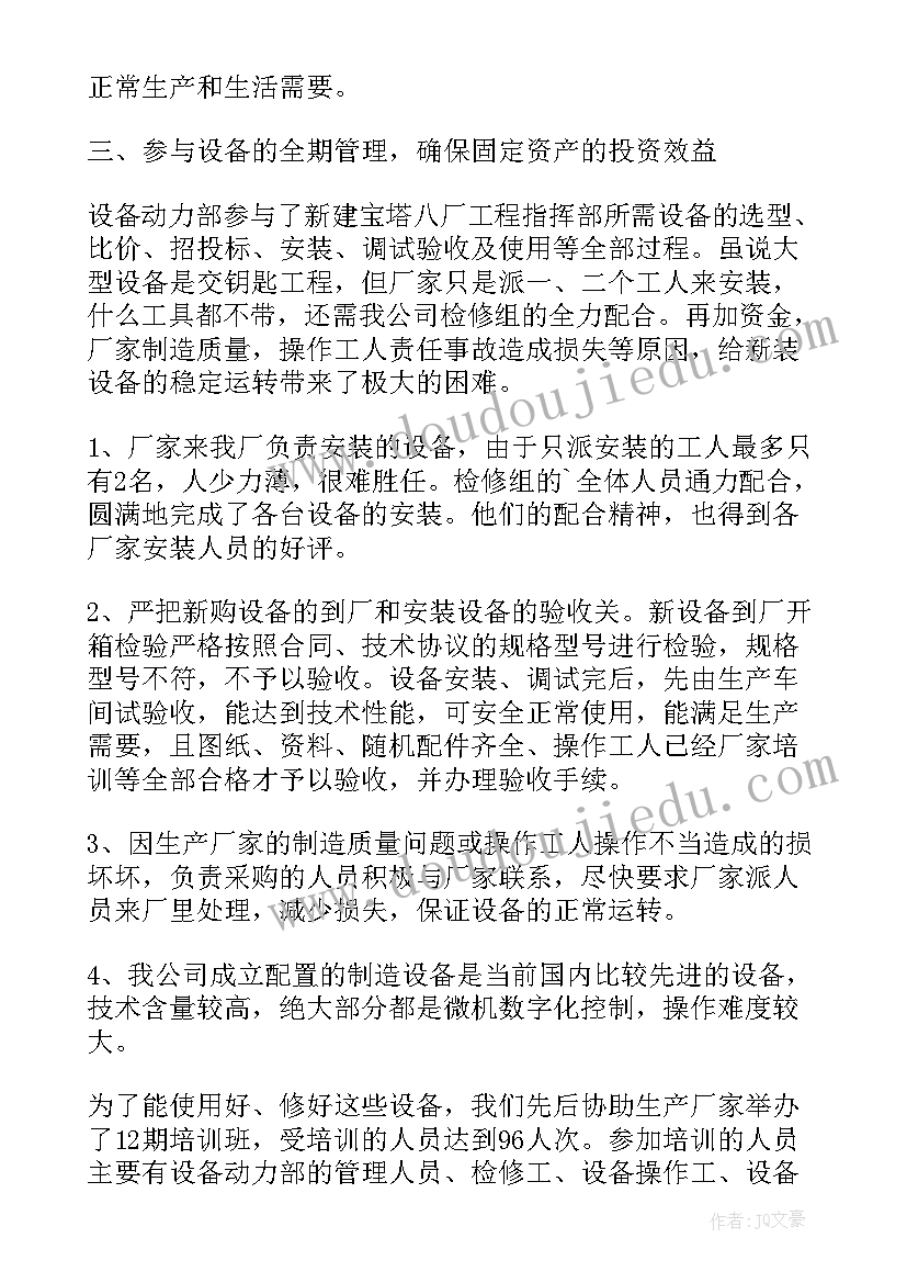 最新物资设备工作总结(汇总5篇)