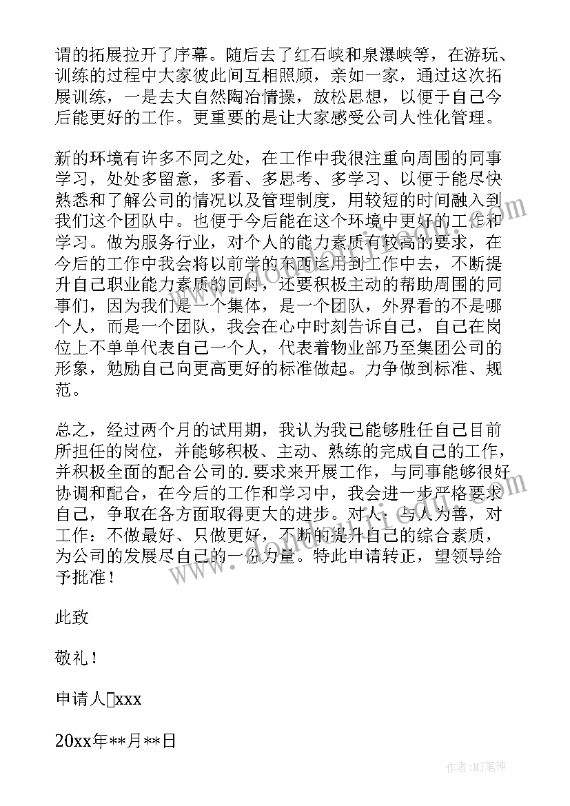 2023年转正申请书新员工 新员工转正申请书(通用5篇)