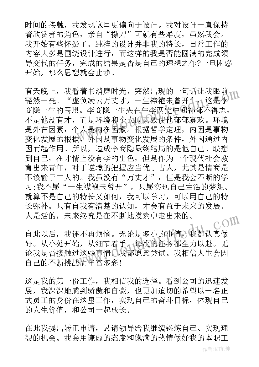 2023年转正申请书新员工 新员工转正申请书(通用5篇)