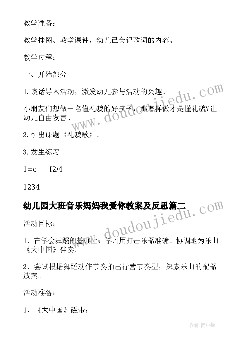 最新幼儿园大班音乐妈妈我爱你教案及反思 袋鼠妈妈上学去幼儿园大班音乐欣赏教案(实用5篇)