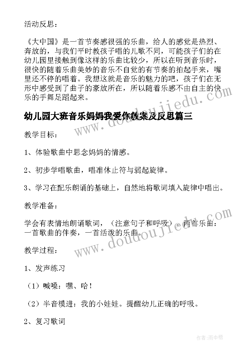 最新幼儿园大班音乐妈妈我爱你教案及反思 袋鼠妈妈上学去幼儿园大班音乐欣赏教案(实用5篇)