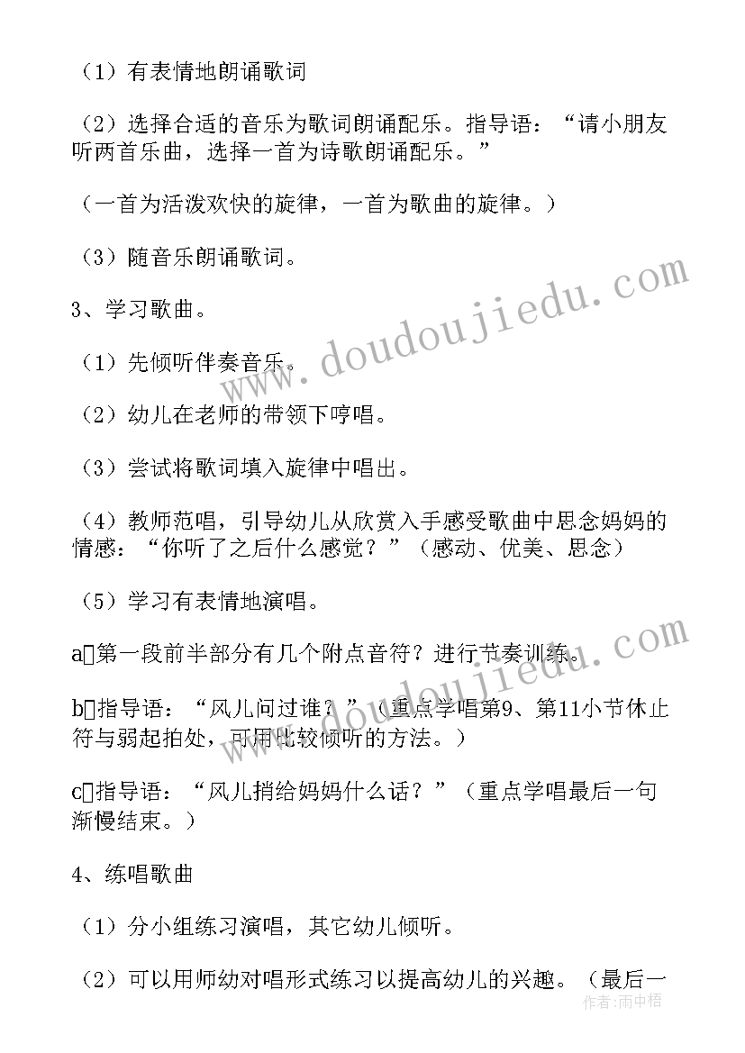 最新幼儿园大班音乐妈妈我爱你教案及反思 袋鼠妈妈上学去幼儿园大班音乐欣赏教案(实用5篇)