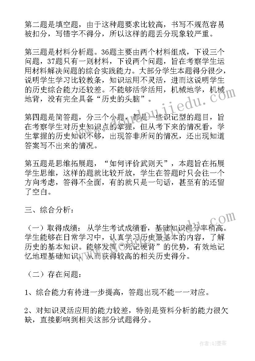 最新七年级历史期末考试试卷分析总结(汇总5篇)