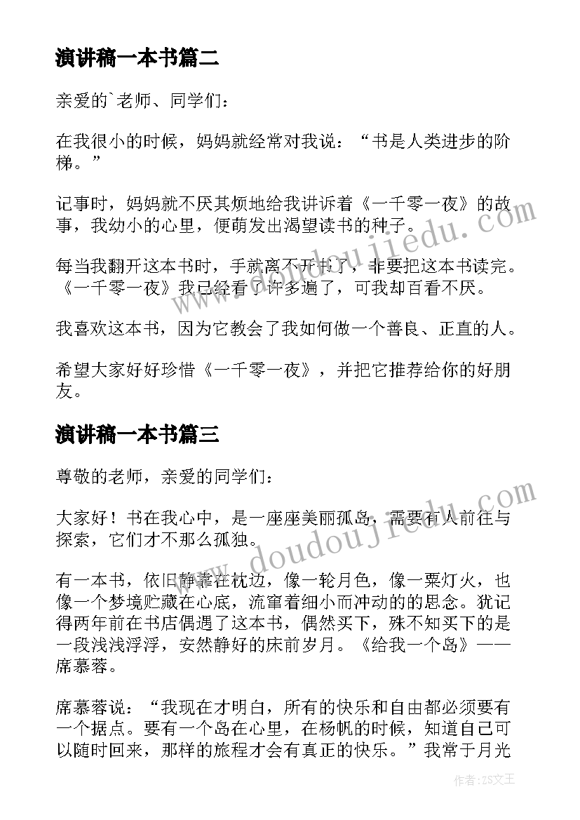 演讲稿一本书(通用9篇)