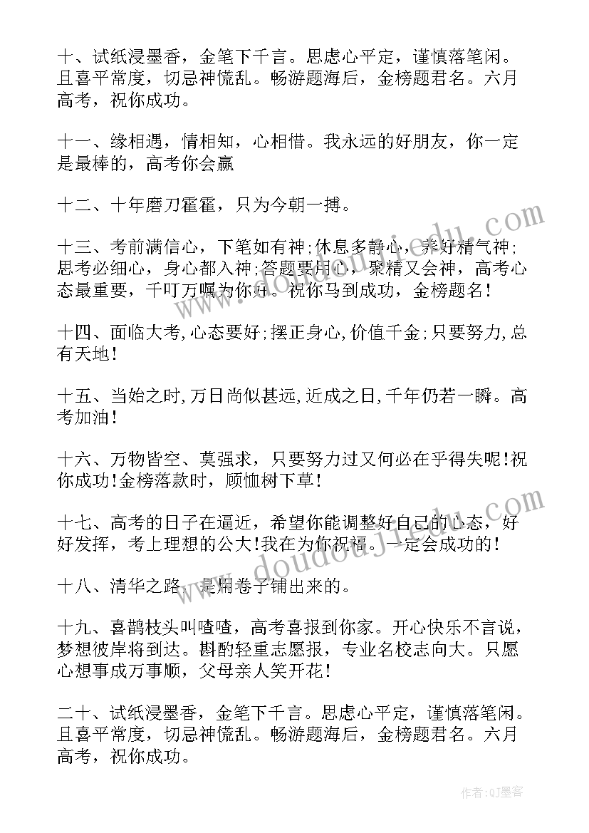 2023年祝福学子的祝福语(通用9篇)