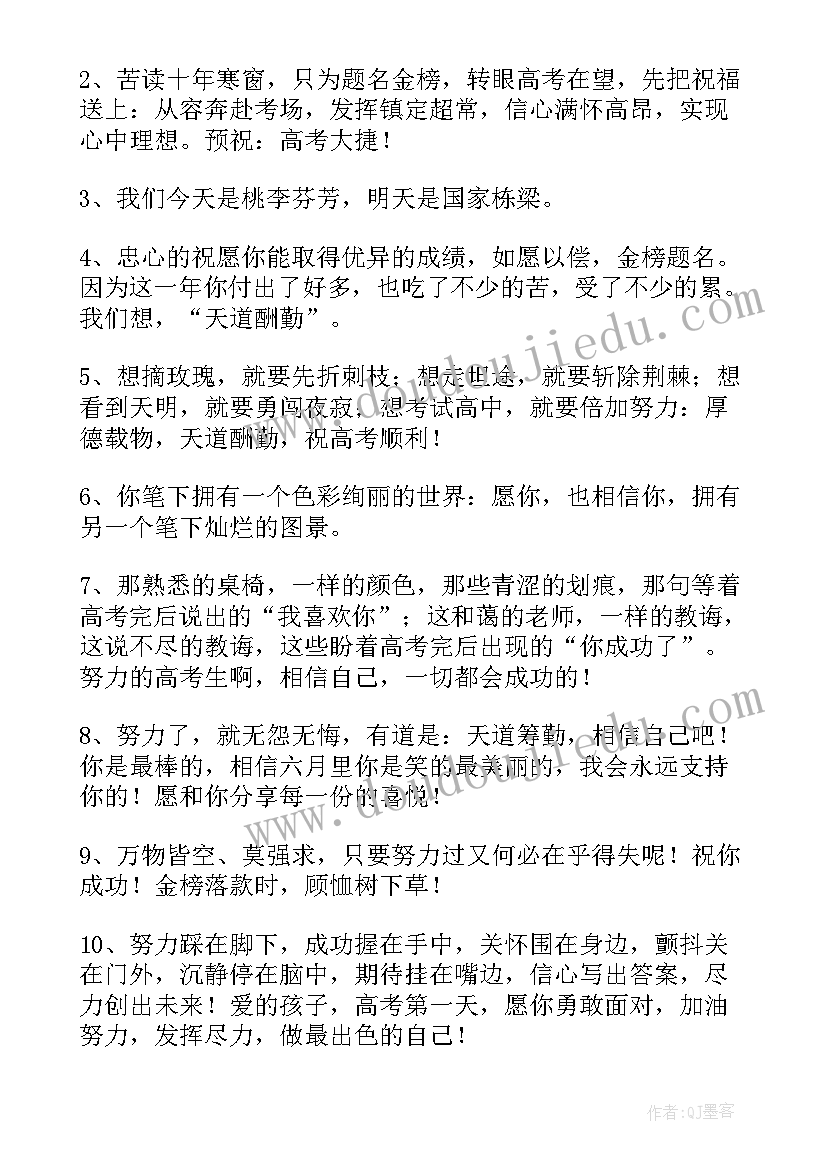 2023年祝福学子的祝福语(通用9篇)