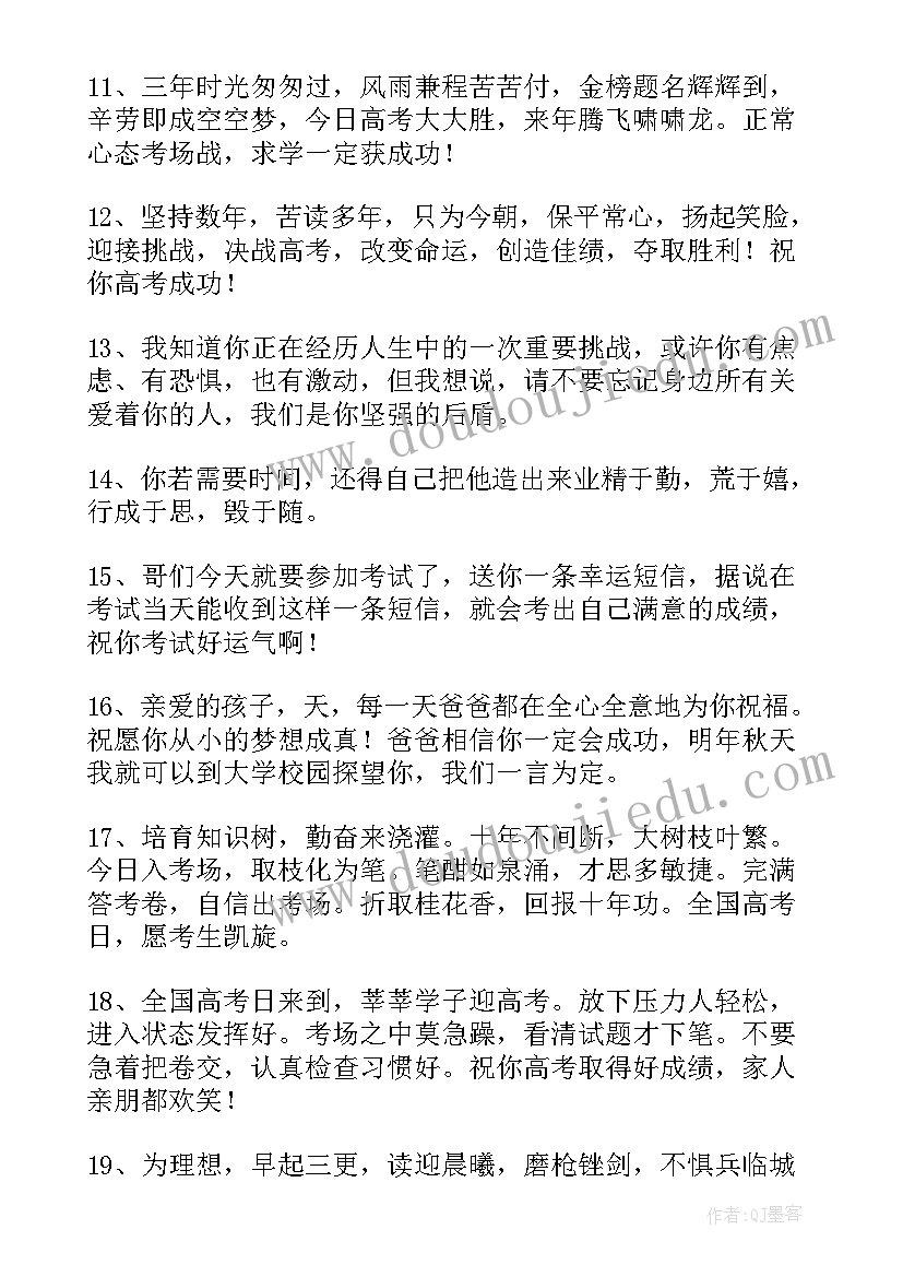 2023年祝福学子的祝福语(通用9篇)