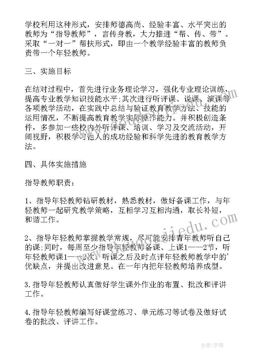 最新幼儿园结对帮扶工作实施方案(优秀6篇)