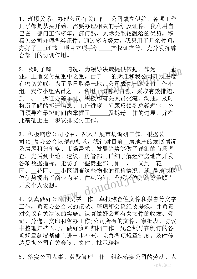 办公室半年工作汇报材料(模板5篇)