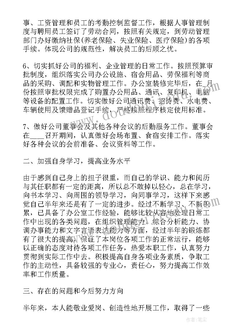 办公室半年工作汇报材料(模板5篇)